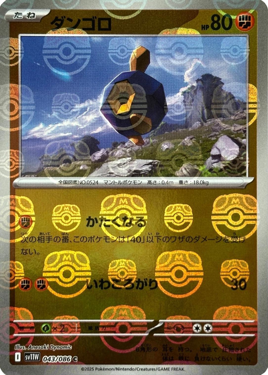 Japanese White Flare Roggenrola [Master-Ball] Pokémon card